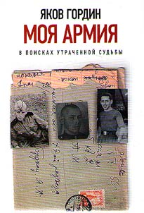 Моя армия