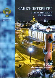 Санкт-Петербург в 2016 году