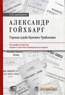 Aleksandr Goĭkhbarg. Gorʹkai︠a︡ sudʹba Krasnogo Triboniana