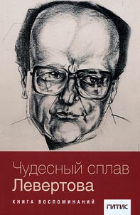 Chudesnyĭ splav Levertova