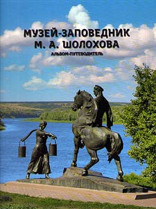 M.A. Sholokhov Museum-Reserve