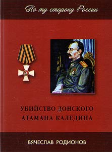 Assassination of Don Ataman Kaledin