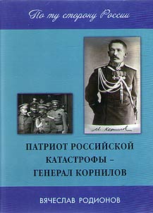 Russian disaster patriot - General Kornilov