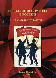 The Russian Revolution of 1917