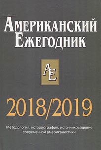 Amerikanskiĭ ez︠h︡egodnik. 2018-2019