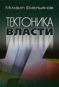 Tektonika vlasti