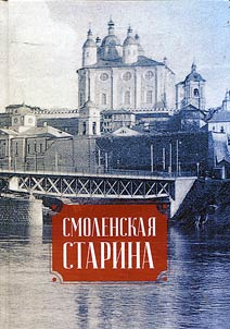 Smolensk old times