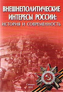 Russian foreign affairs: history and today