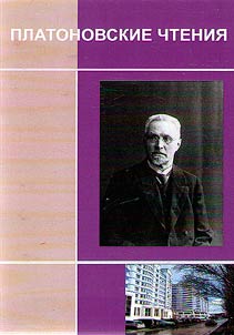Platonov readings