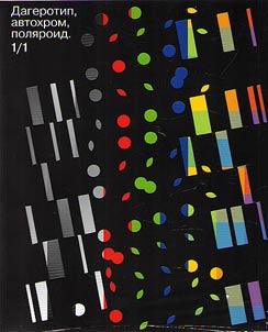Dagerotip, avtokhrom, poli︠a︡roid. 1/1