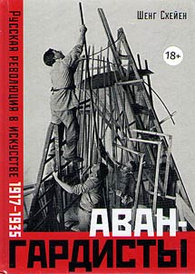 Авангардисты