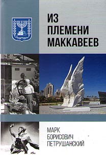 Iz plemeni Makkaveev