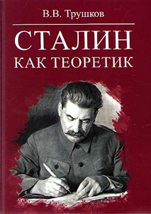 Stalin kak teoretik