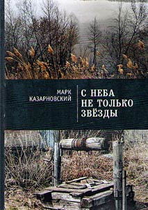 S neba ne tolʹko zvezdy