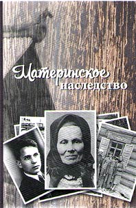 Mother's legacy