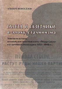 Newspaper and newsmen during Stalinism epoch