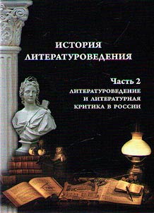 History of literary studies