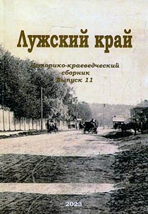 Лужский край