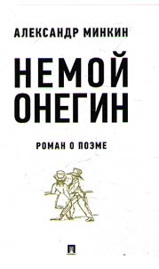 Nemoĭ Onegin