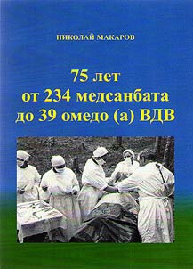 75 years from 234 medical battalion to 39 Special medical unit(a) of airborne