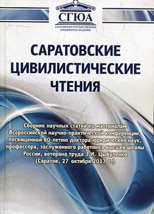 Saratov civil readings