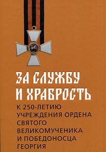 For service and courage