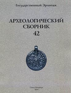 Arkheologicheskiĭ sbornik