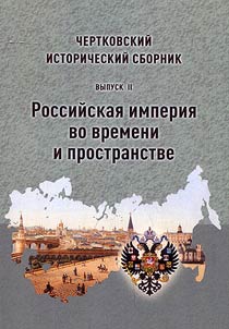 Chertkov historical collection