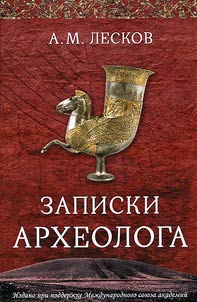 Zapiski arkheologa