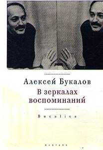 V zerkalakh vospominaniĭ