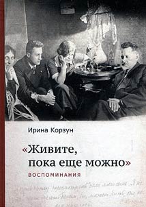 "Живите, пока еще можно"