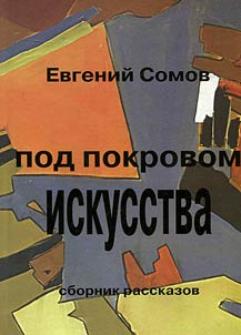 Under the cover of art