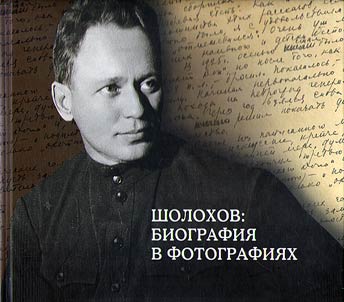 Sholokhov: biography in photographs