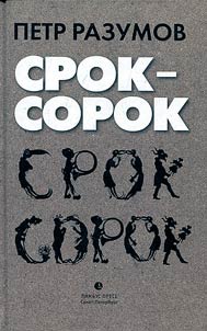 Srok - sorok