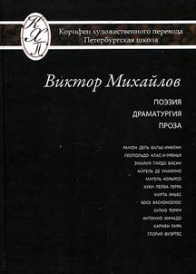 Izbrannye perevody. Poezii︠a︡. Dramaturgii︠a︡. Proza