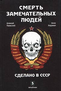Death of outstanding people