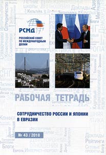Sotrudnichestvo Rossii i I︠A︡ponii v Evrazii