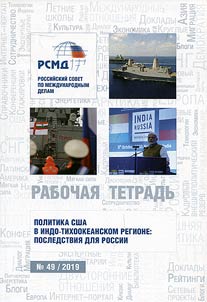 The U.S. policy in the Indo-Pacific region: implications for Russia