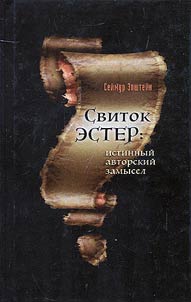 Svitok Ester
