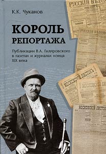 Король репортажа
