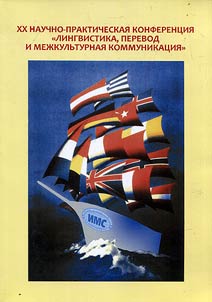 Linguistics, translation, intercultural communication