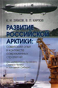 Razvitie rossiĭskoĭ Arktiki