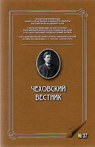 Chekhov herald