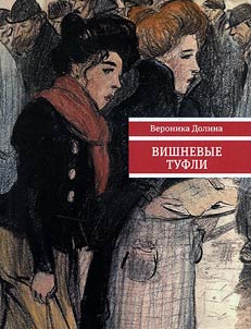 Vishnevye tufli