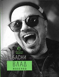 Басни