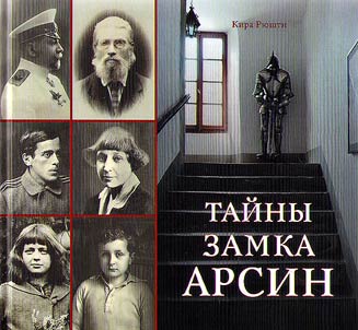 Taĭny zamka Arsin