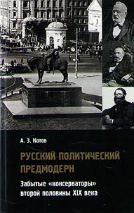 Russkiĭ politicheskiĭ predmodern