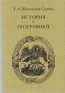 History with geography