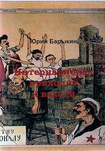 The International comes to power