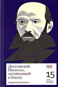 Dostoevskiĭ